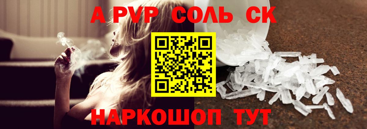 Alfa_PVP Crystall Протвино