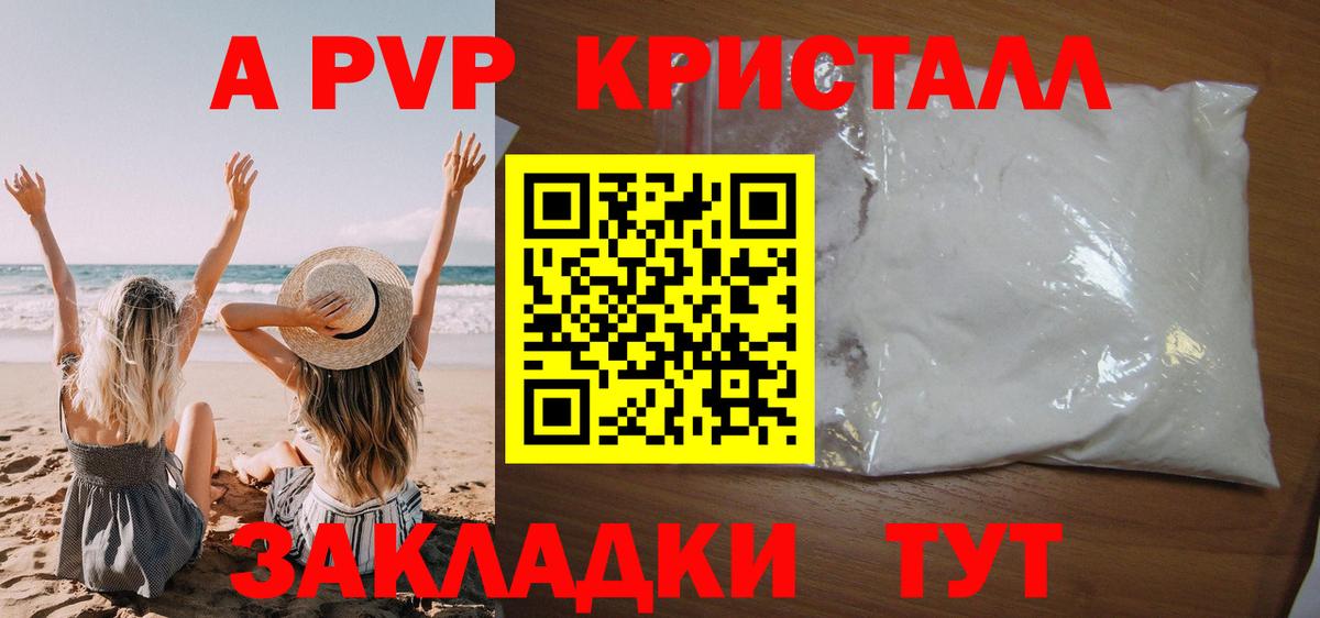 Протвино  Alpha-PVP Crystall  Alpha-PVP мука  А ПВП  Альфа ПВП СК  Вход с VPN 