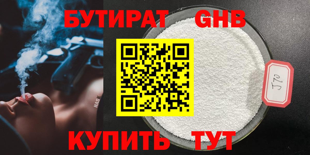 БУТИРАТ вода Протвино