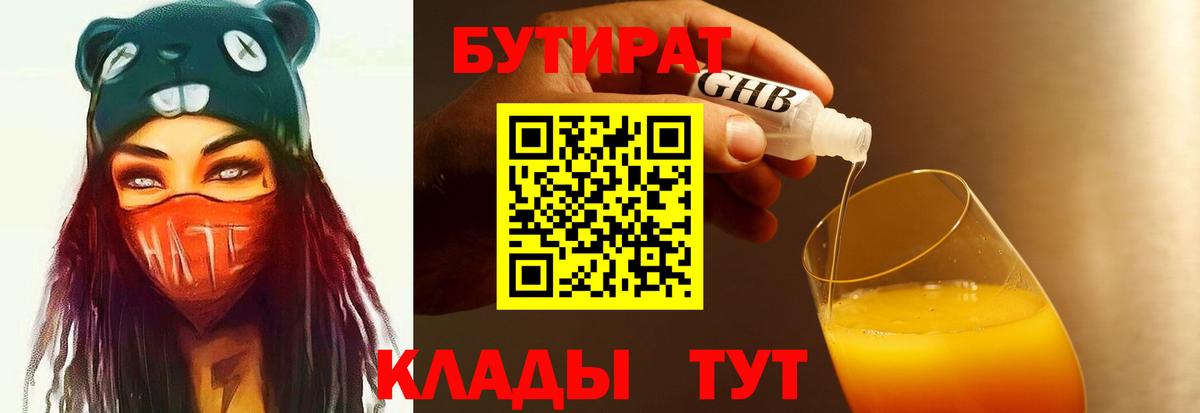 БУТИРАТ оксибутират  Вход с VPN  Протвино 