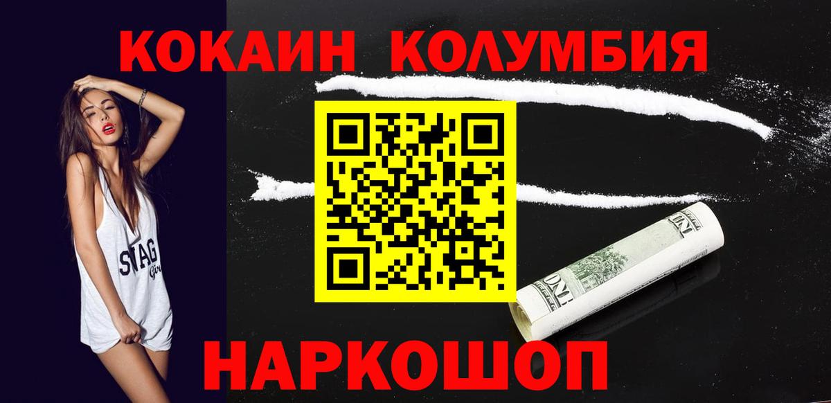 Кокаин Columbia Протвино