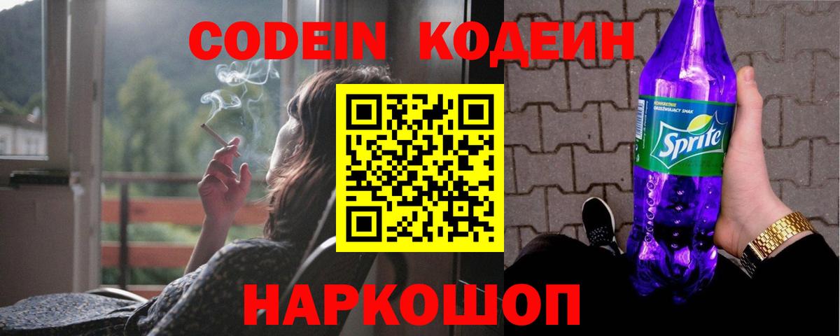Кодеин напиток Lean (лин)  Вход с VPN  Кодеин напиток Lean (лин)  Протвино 