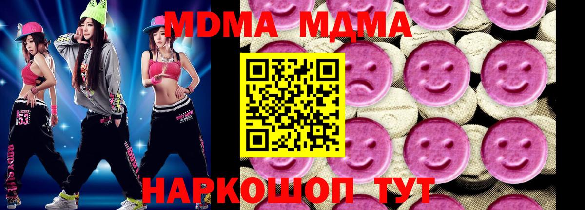 Протвино  МДМА кристаллы  Вход с VPN  MDMA Molly 